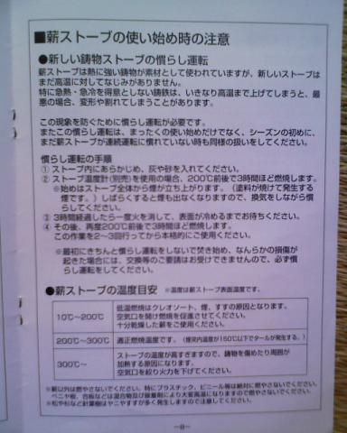 鋳物ストーブの慣らし運転