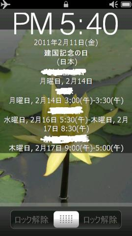 予定の表示